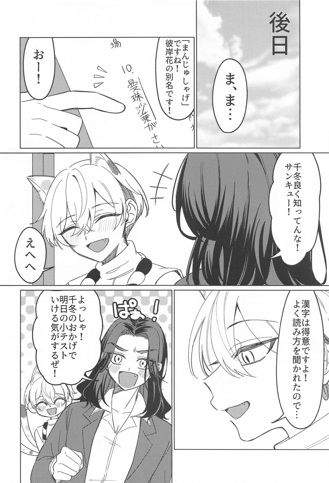 またあなたに恋をして。 23ページ