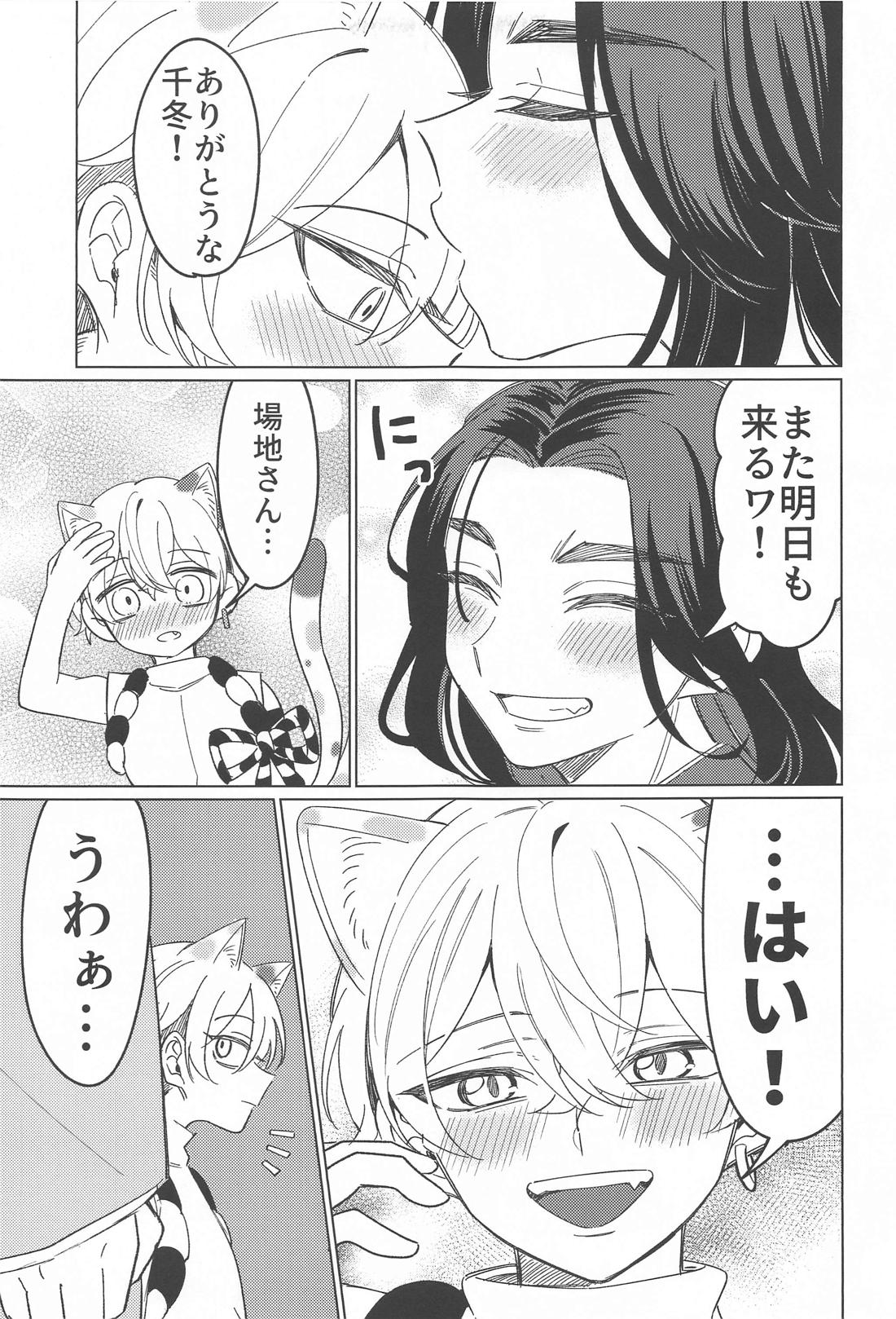 またあなたに恋をして。 24ページ