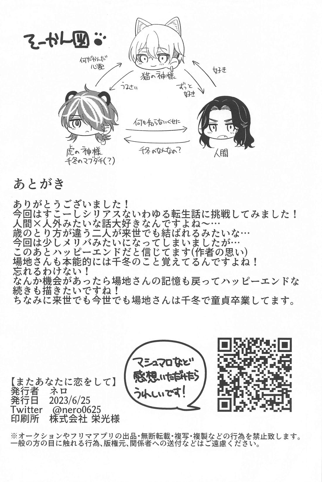 またあなたに恋をして。 29ページ
