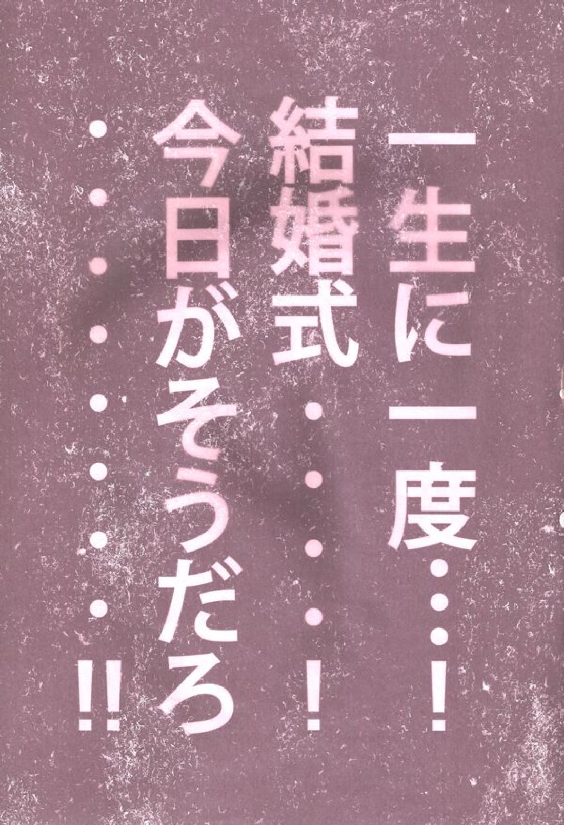 新婚堕天録 2ページ