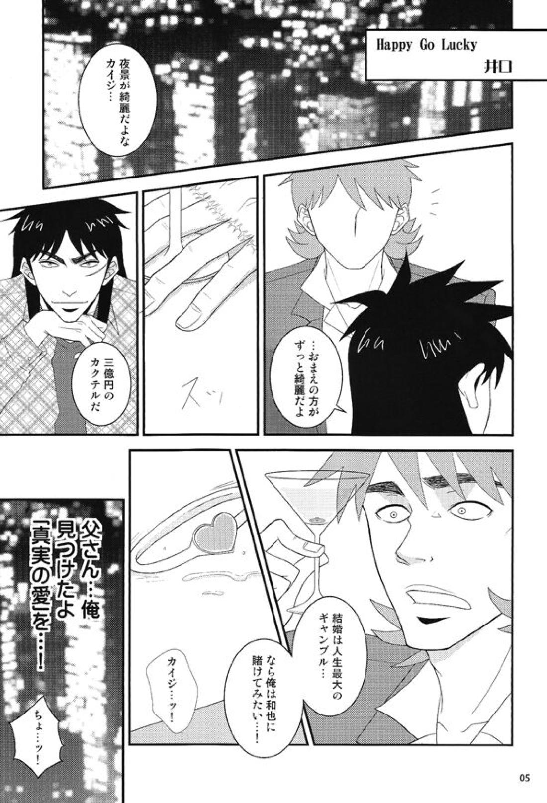 新婚堕天録 4ページ