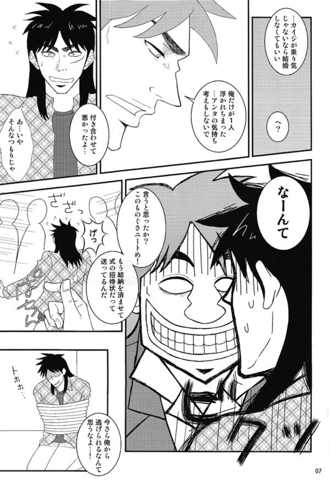 新婚堕天録 6ページ
