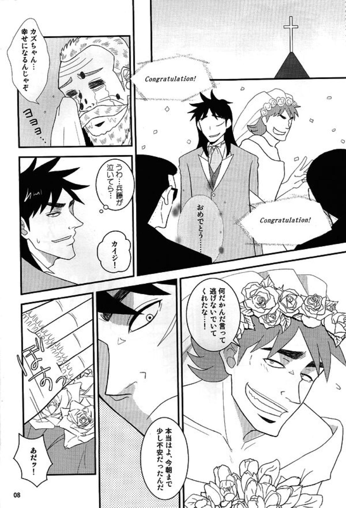新婚堕天録 7ページ