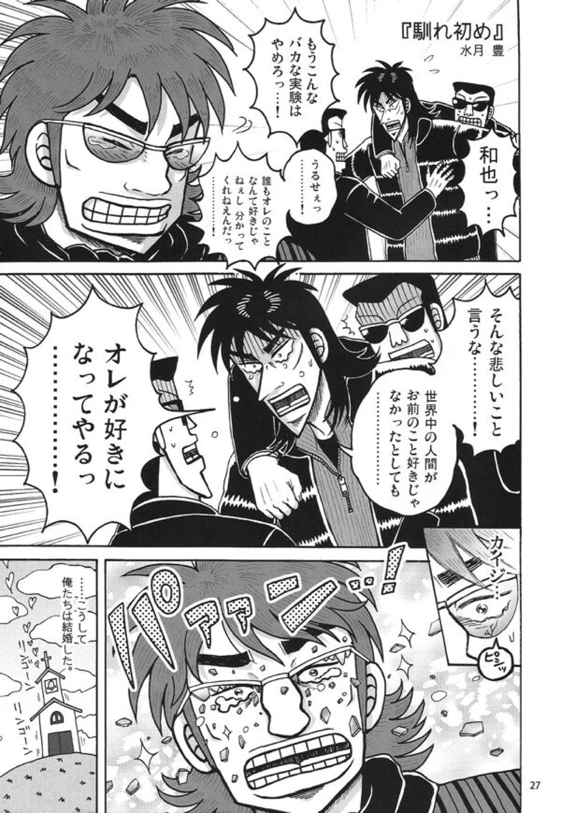 新婚堕天録 17ページ