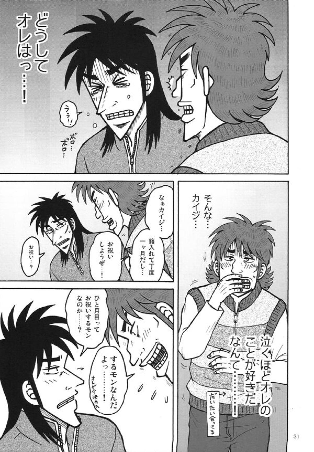 新婚堕天録 21ページ