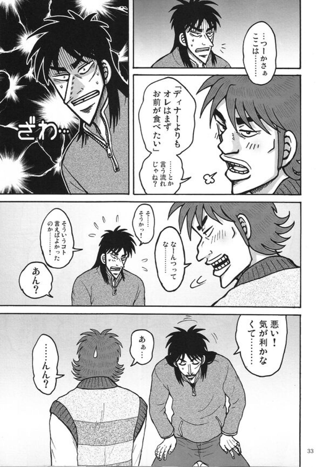 新婚堕天録 23ページ