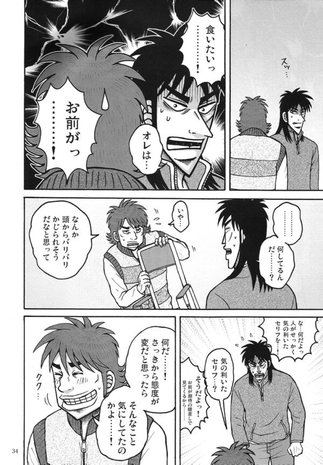 新婚堕天録 24ページ