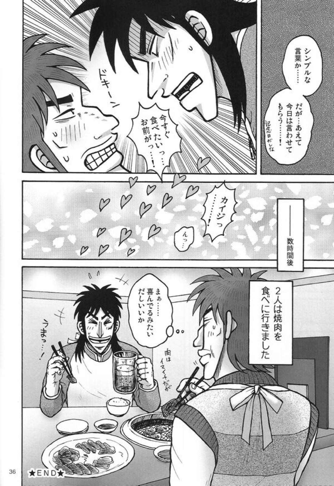 新婚堕天録 26ページ