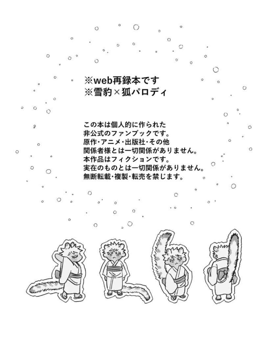 坊ちゃんはなでられたい! 2ページ