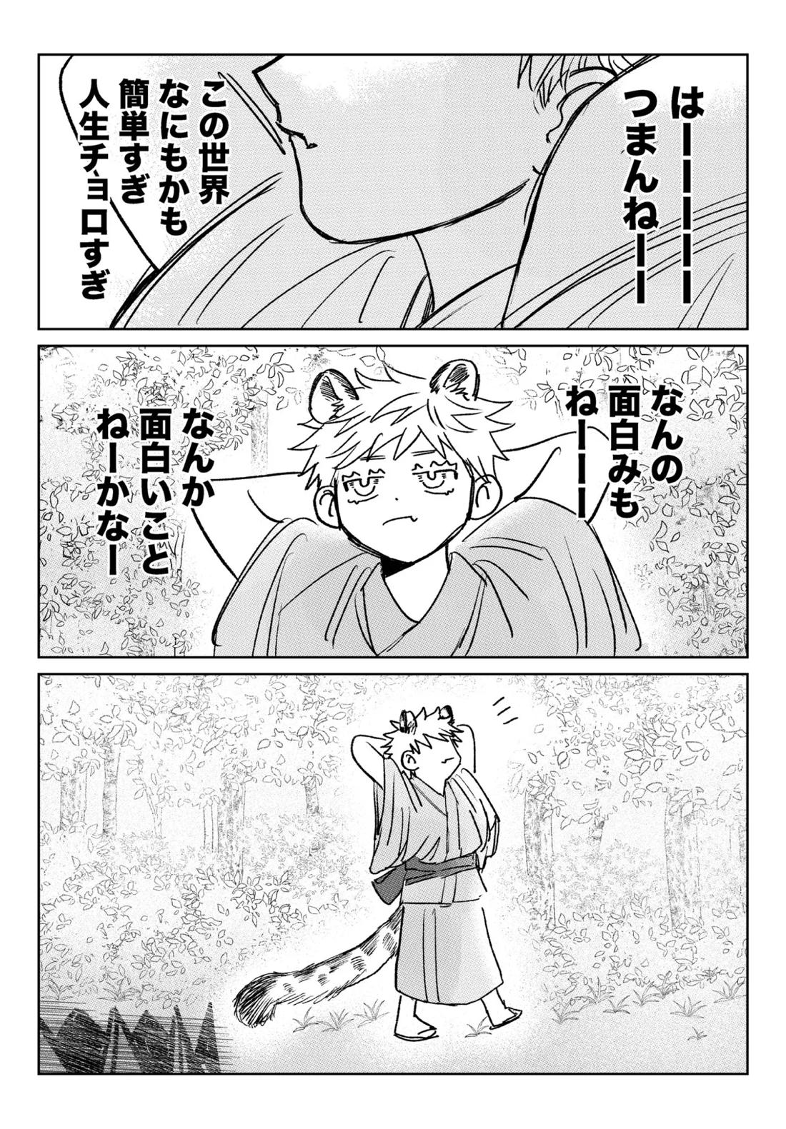 坊ちゃんはなでられたい! 3ページ