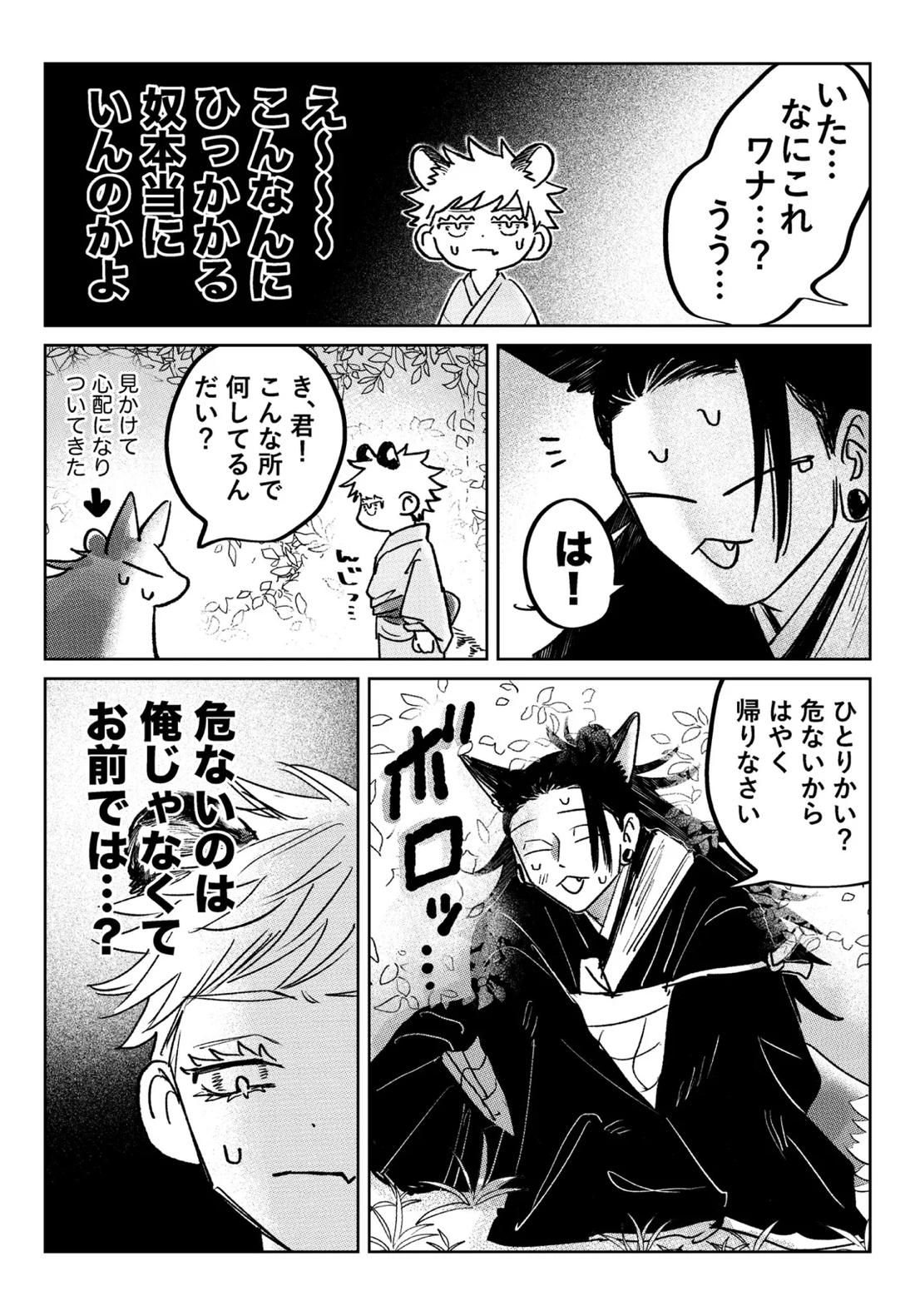 坊ちゃんはなでられたい! 5ページ