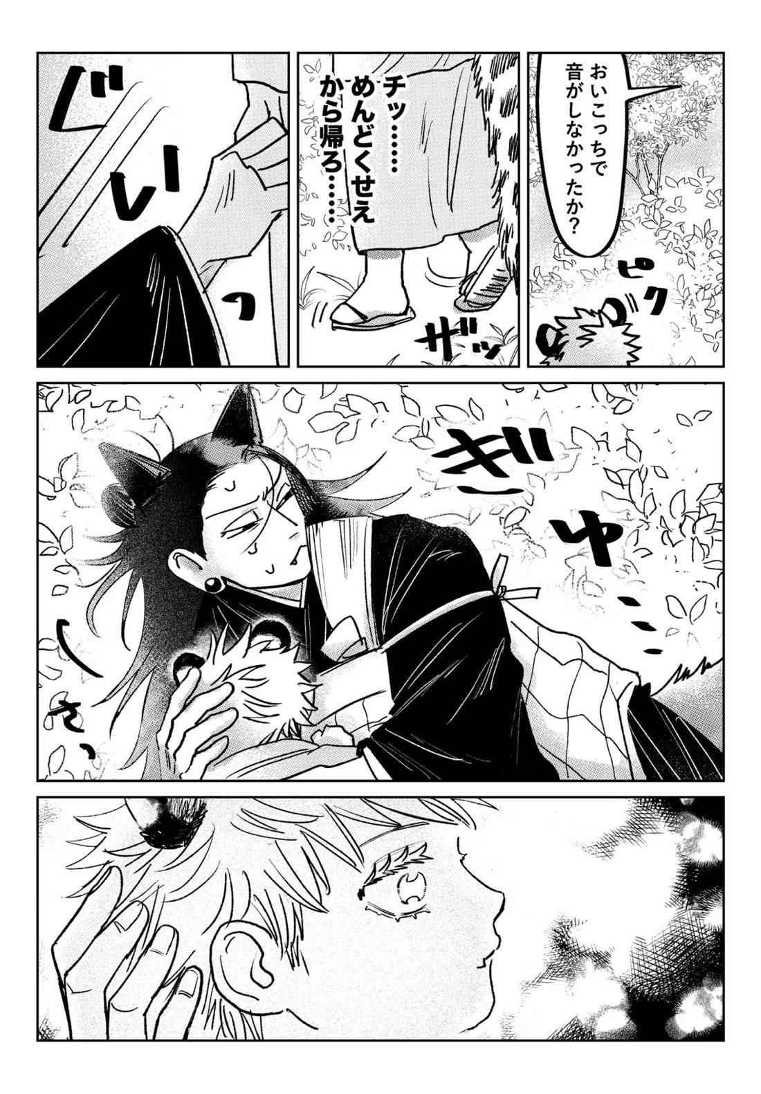 坊ちゃんはなでられたい! 6ページ
