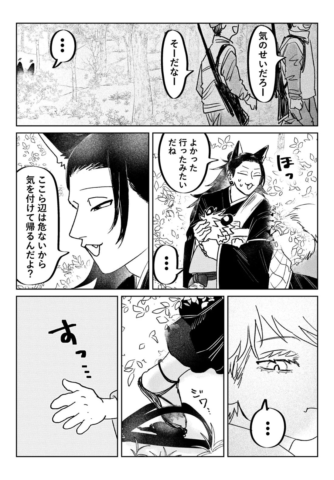 坊ちゃんはなでられたい! 7ページ