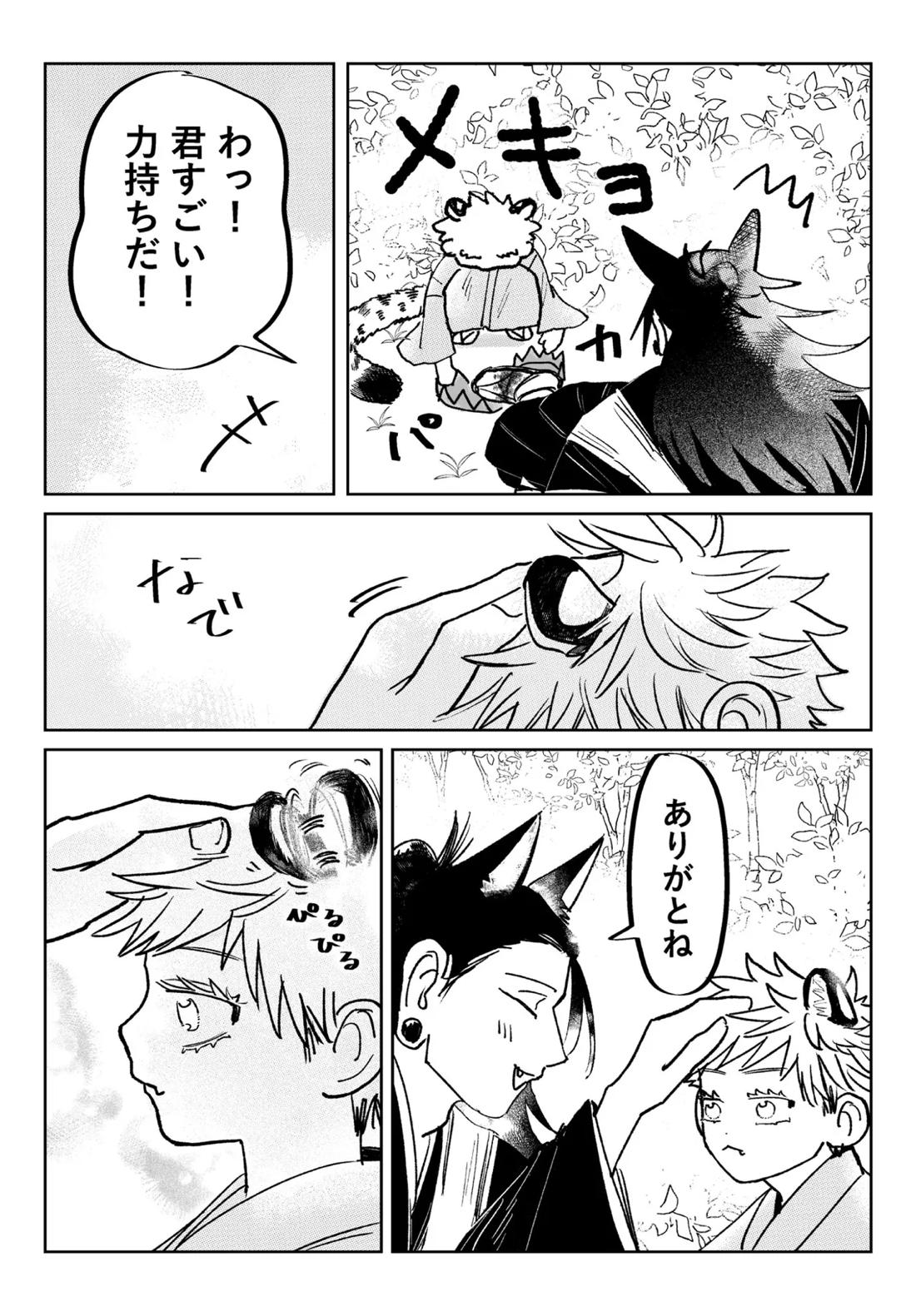 坊ちゃんはなでられたい! 8ページ