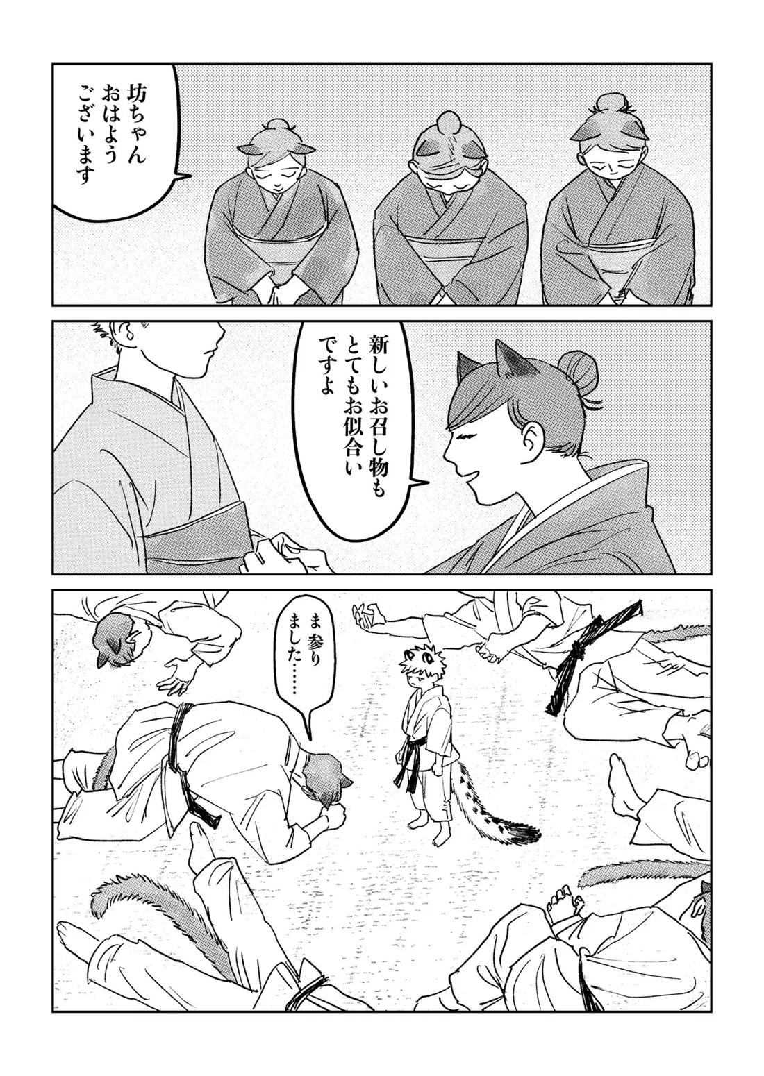 坊ちゃんはなでられたい! 11ページ