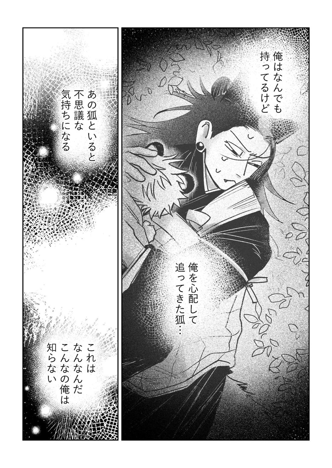 坊ちゃんはなでられたい! 12ページ