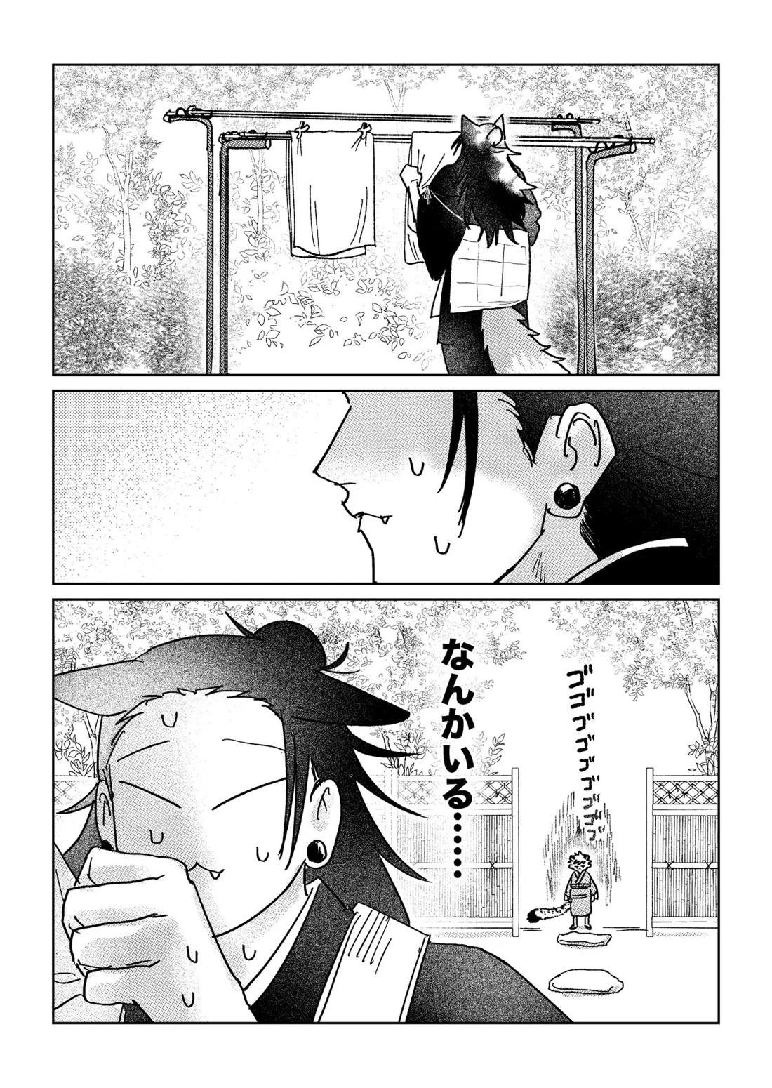 坊ちゃんはなでられたい! 14ページ