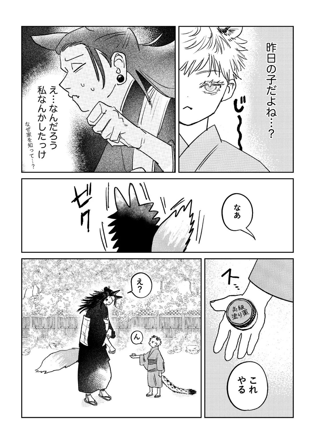 坊ちゃんはなでられたい! 15ページ