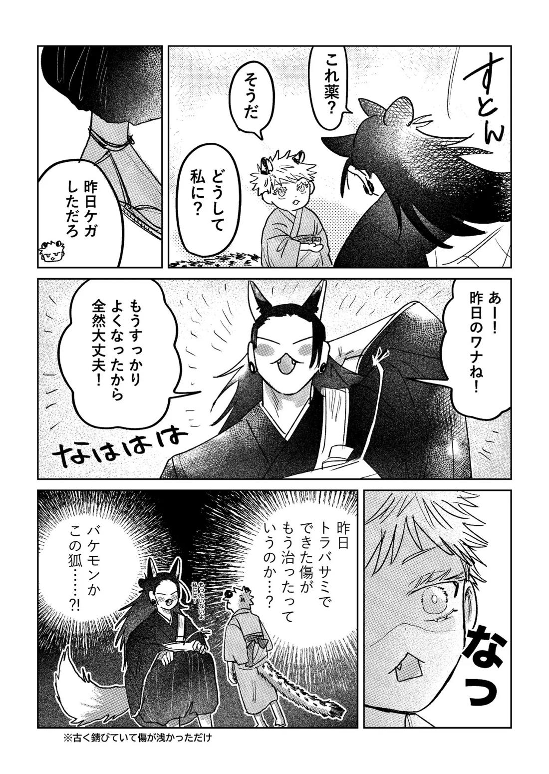 坊ちゃんはなでられたい! 16ページ