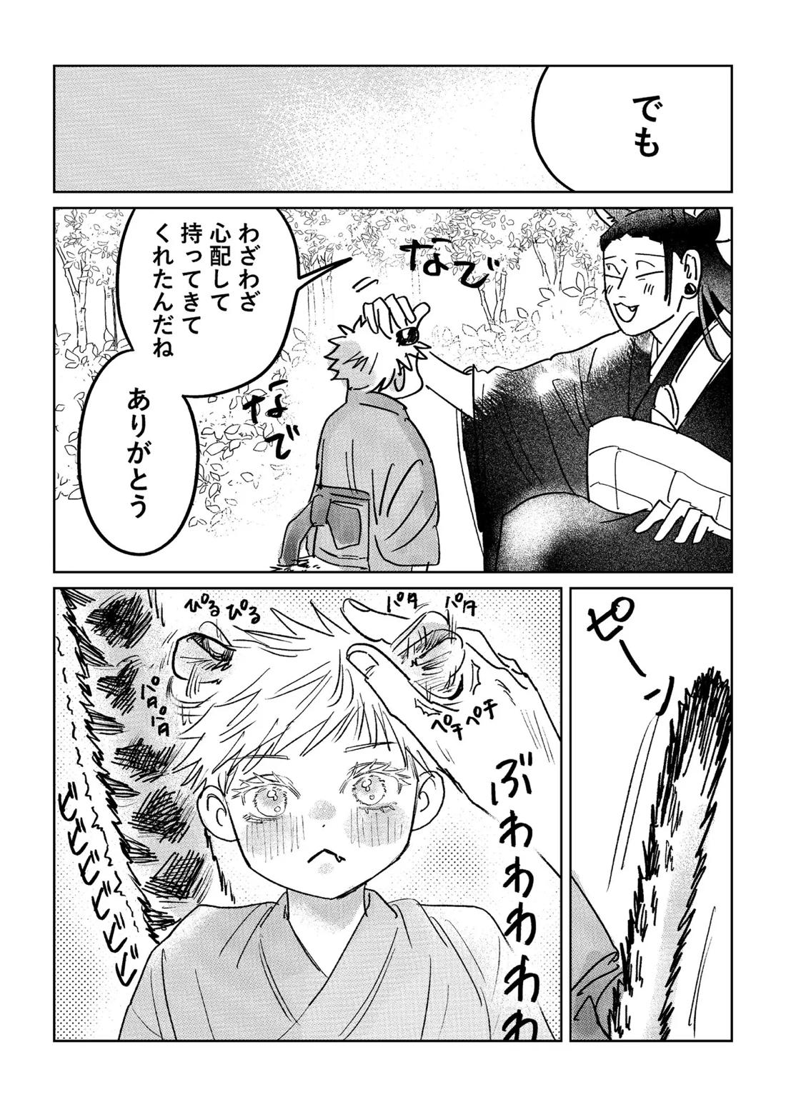 坊ちゃんはなでられたい! 17ページ