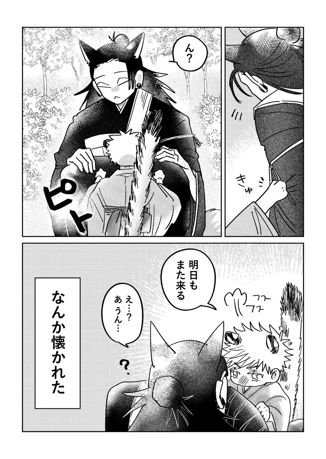 坊ちゃんはなでられたい! 18ページ