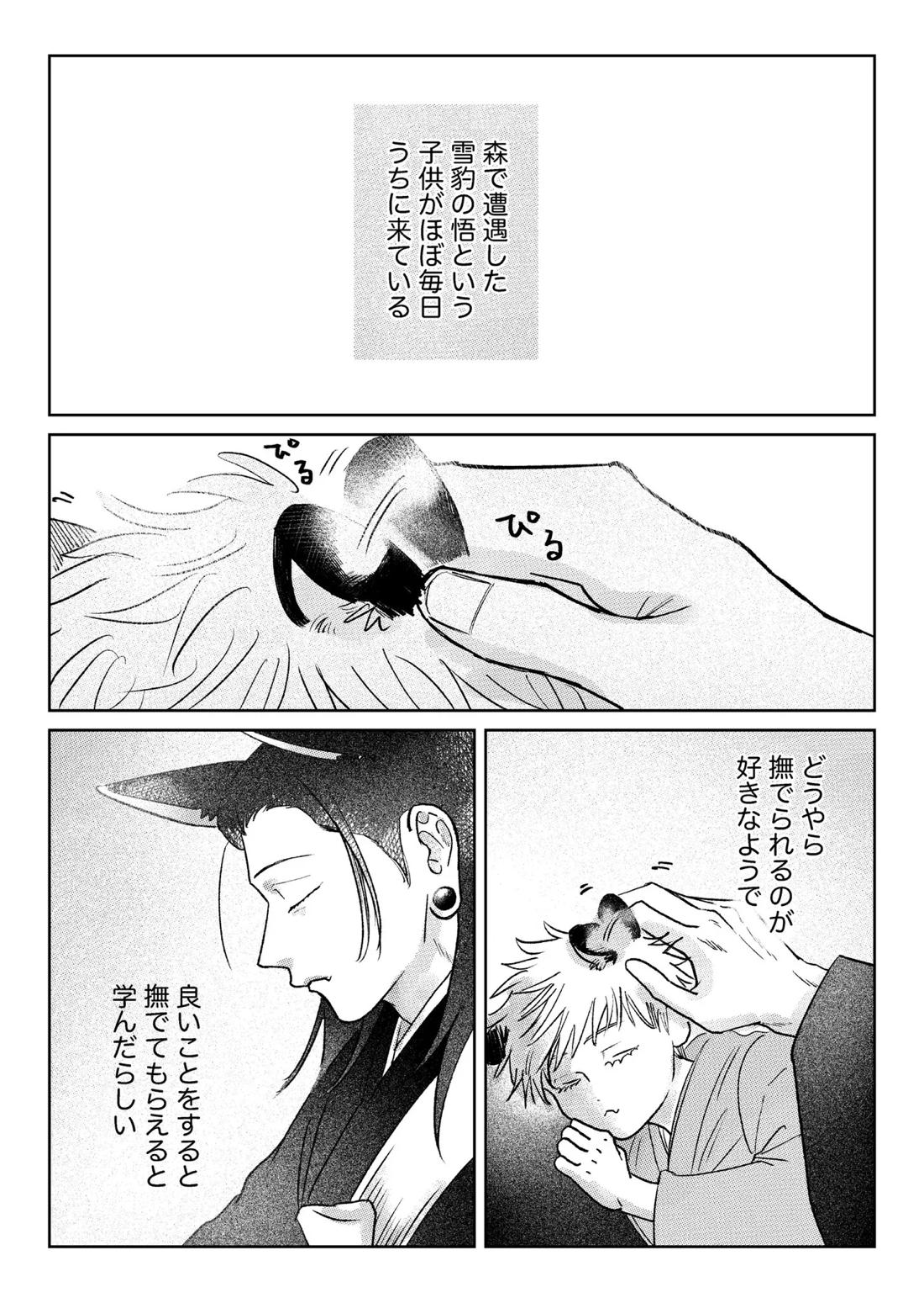 坊ちゃんはなでられたい! 20ページ