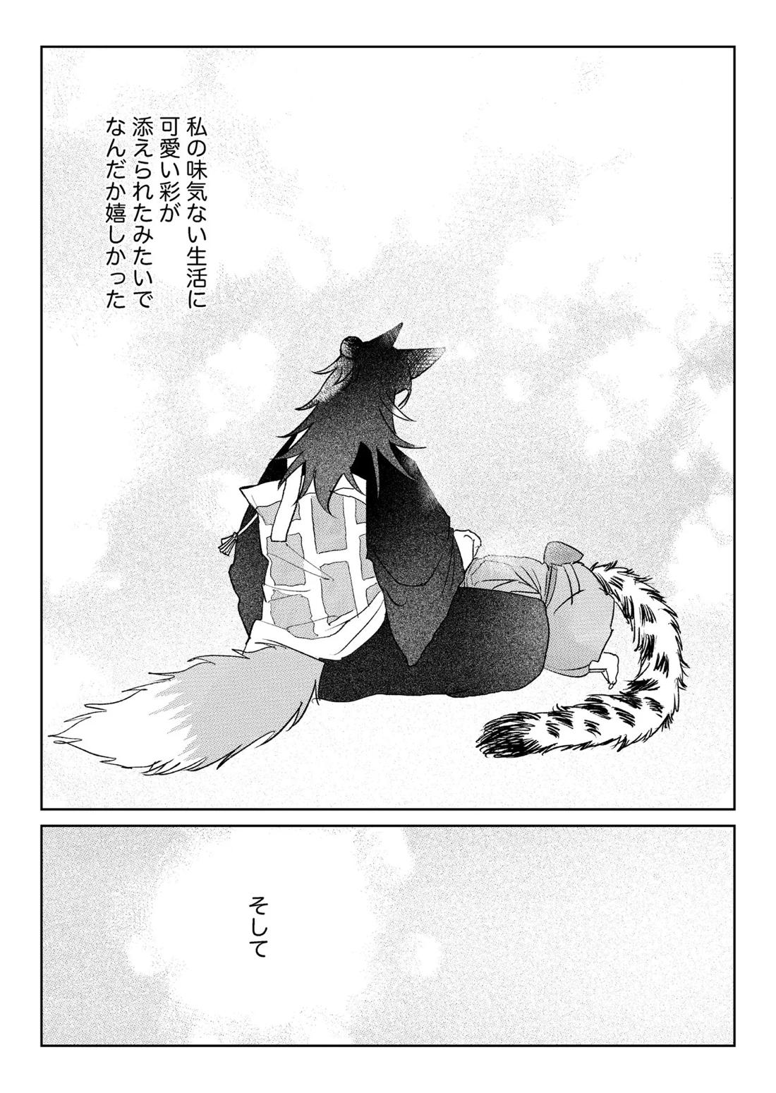 坊ちゃんはなでられたい! 21ページ