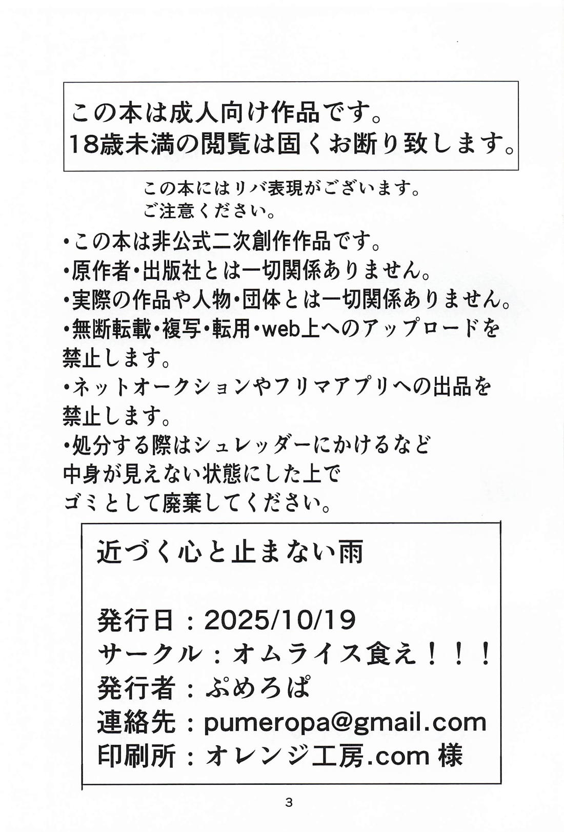 近づく心と止まない雨 2ページ