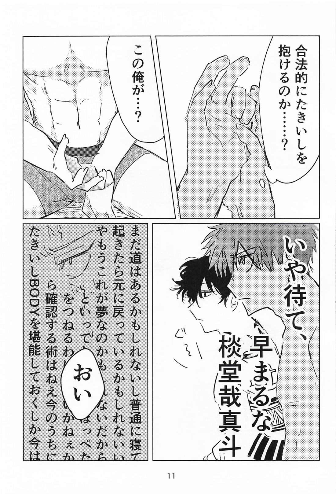 近づく心と止まない雨 10ページ