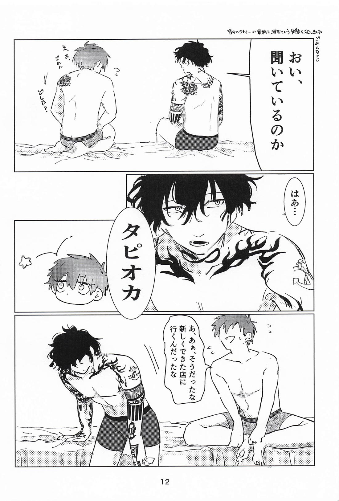 近づく心と止まない雨 11ページ
