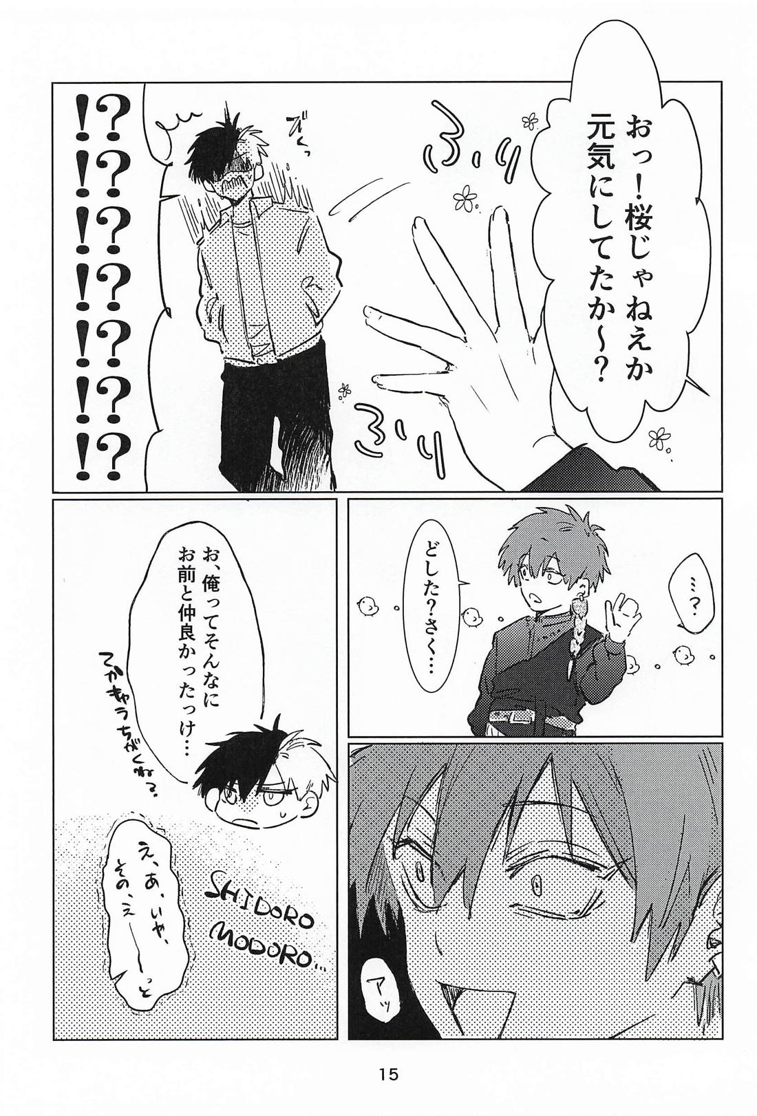 近づく心と止まない雨 14ページ