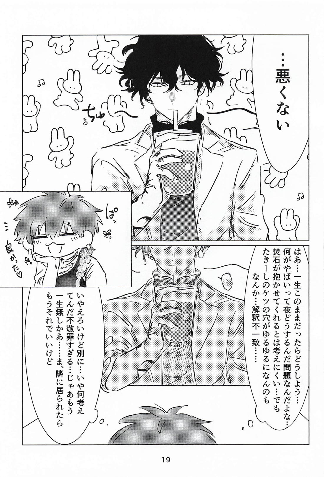 近づく心と止まない雨 18ページ