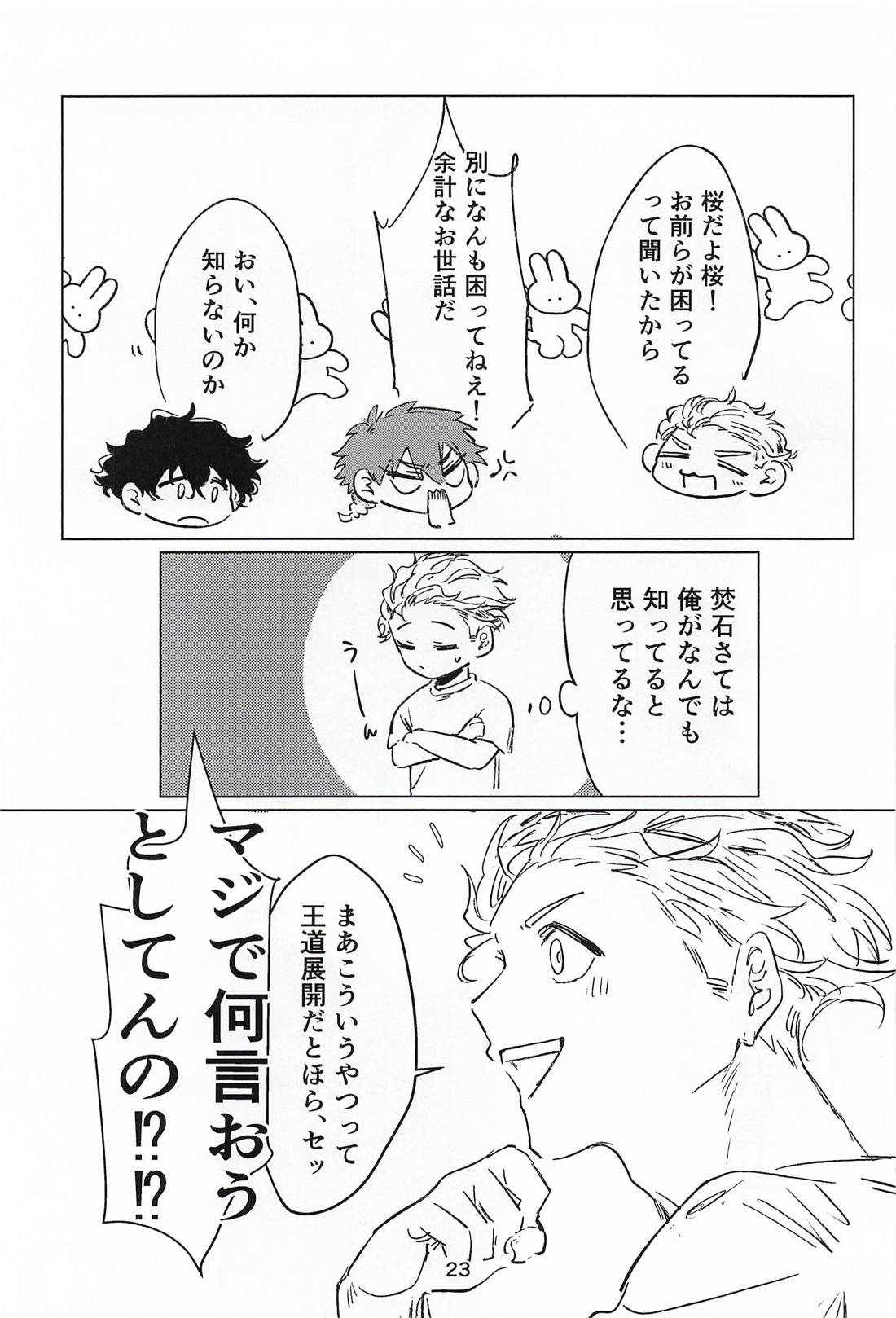 近づく心と止まない雨 22ページ