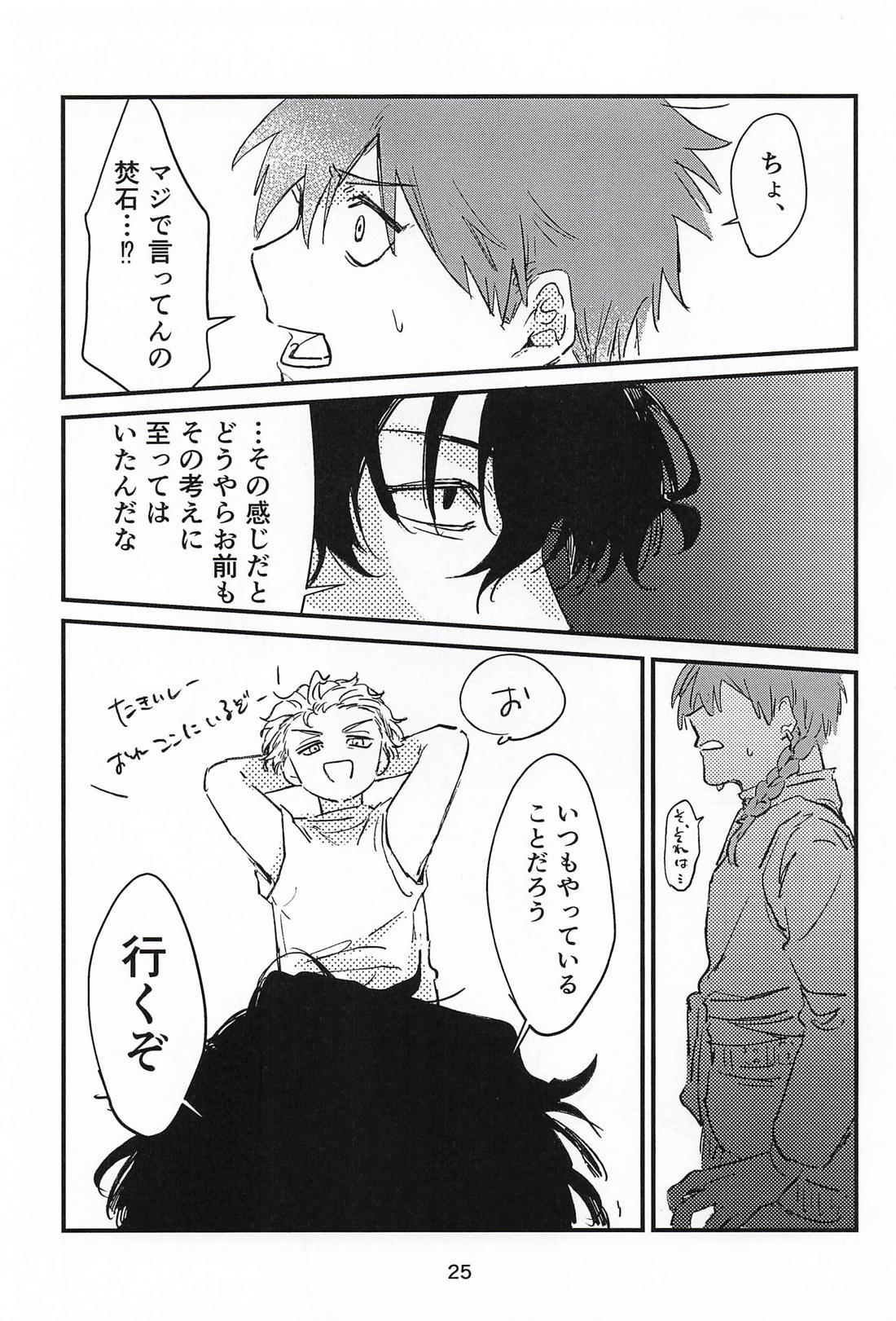 近づく心と止まない雨 24ページ