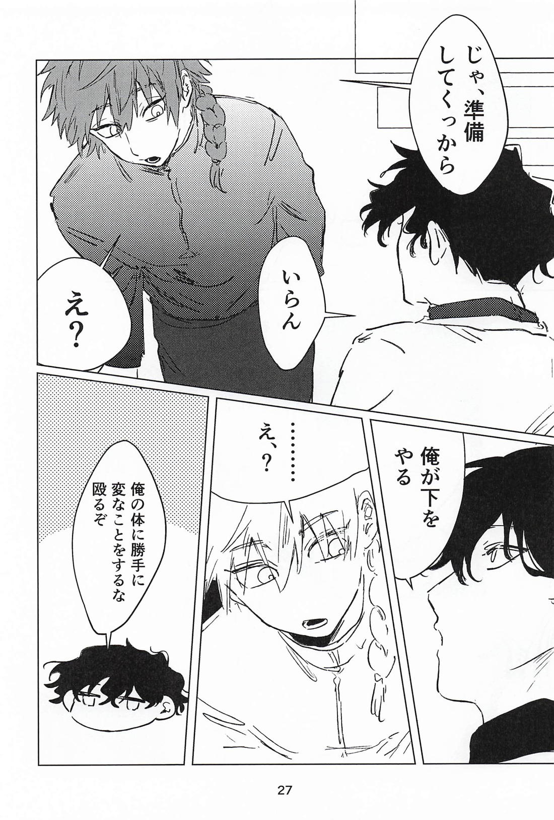 近づく心と止まない雨 26ページ
