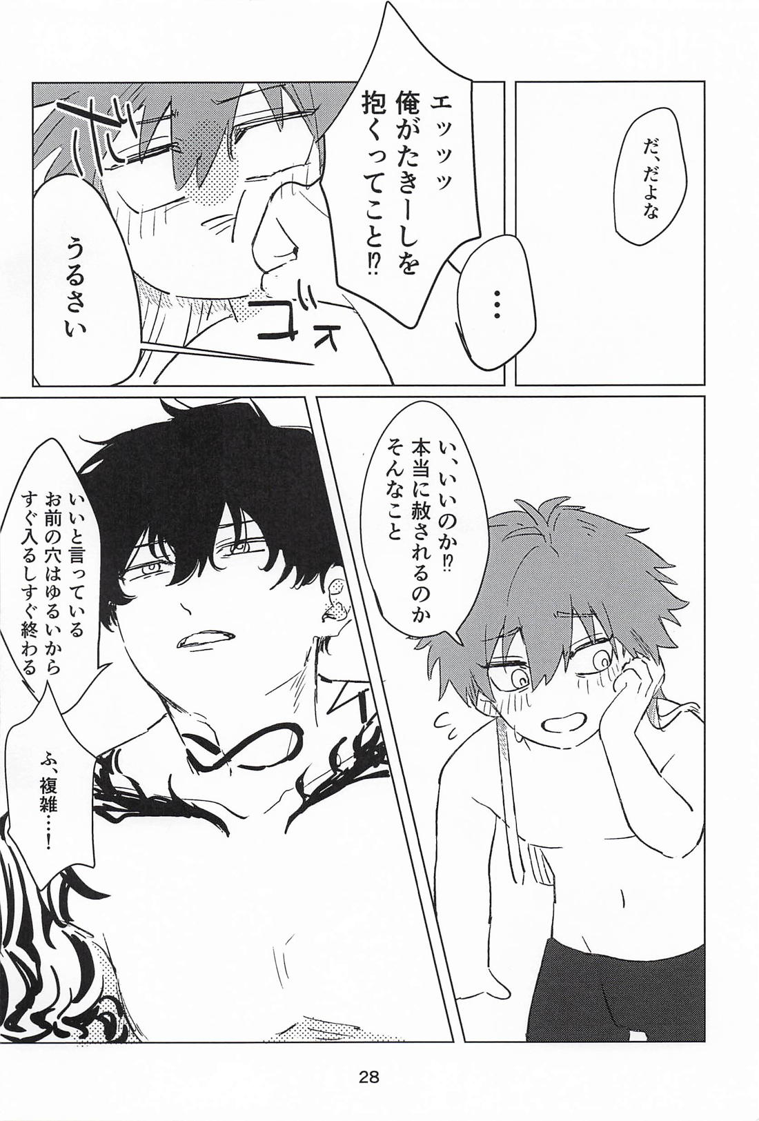 近づく心と止まない雨 27ページ