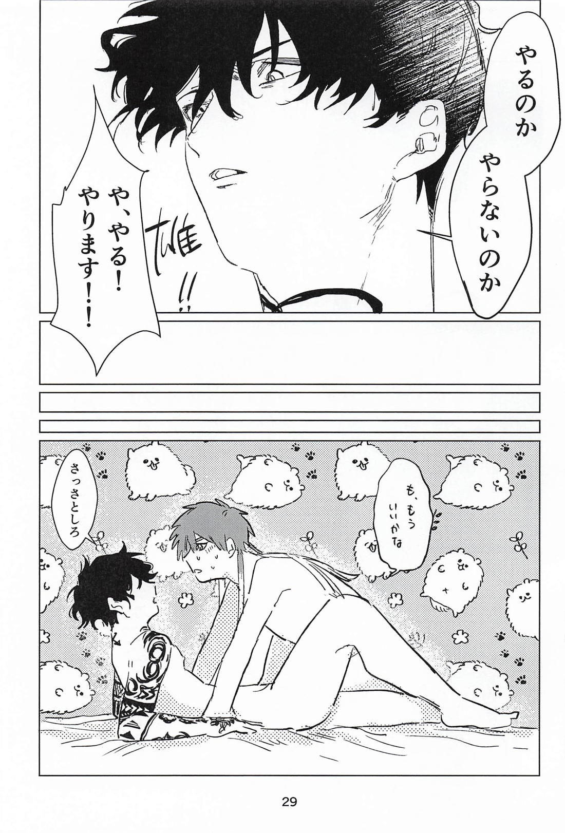 近づく心と止まない雨 28ページ
