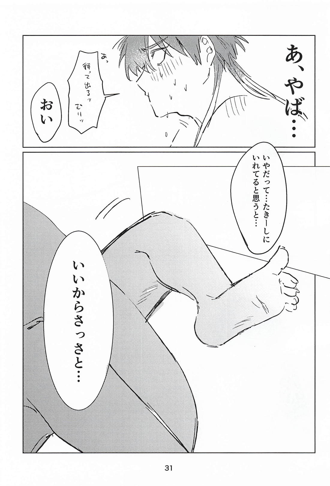 近づく心と止まない雨 30ページ