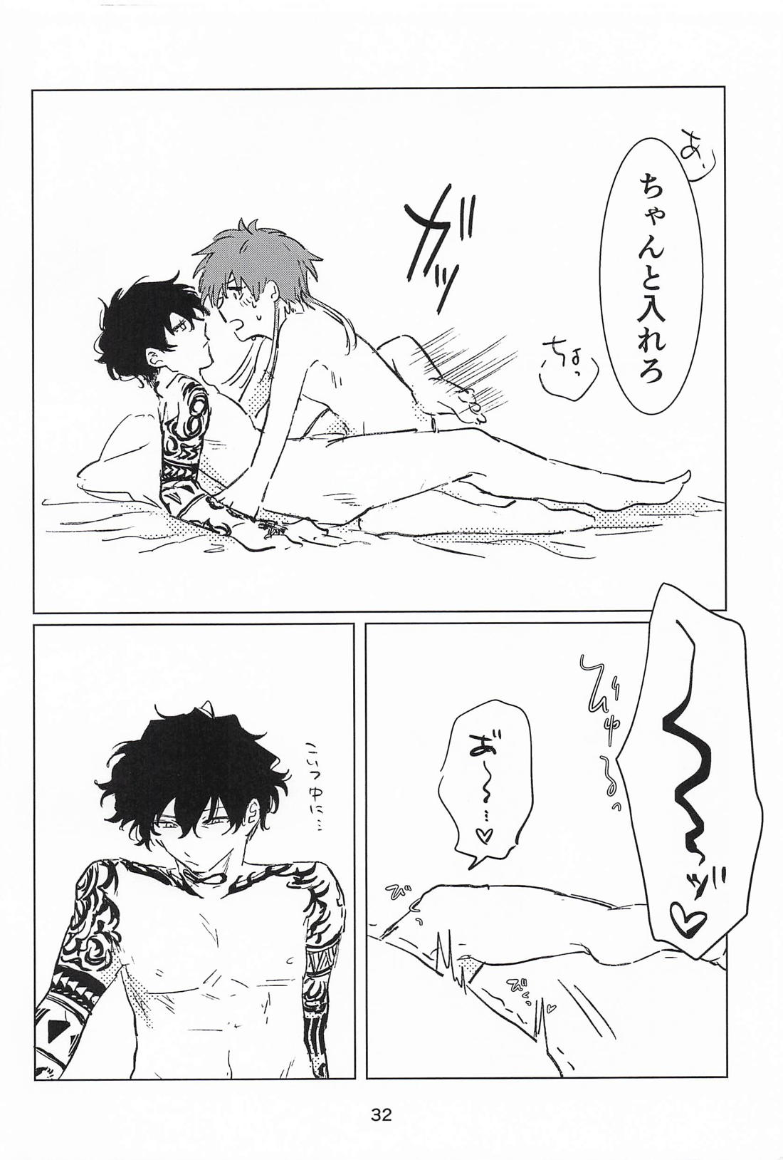 近づく心と止まない雨 31ページ