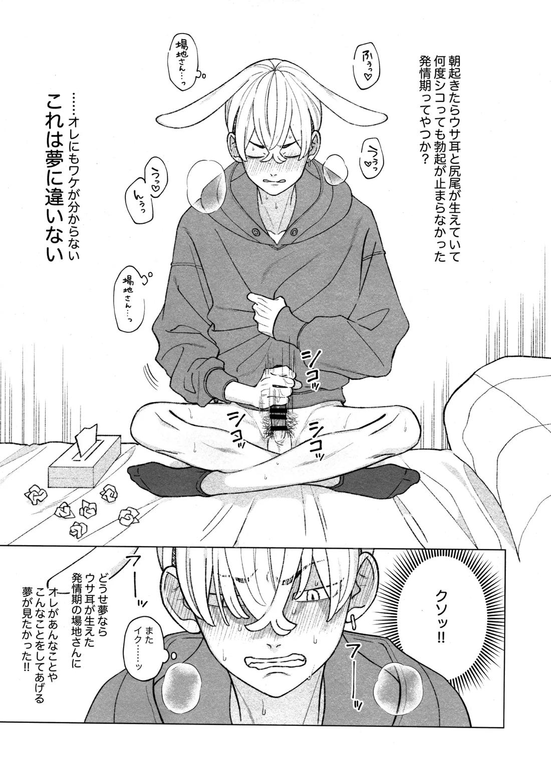 W Bunny!! 4ページ