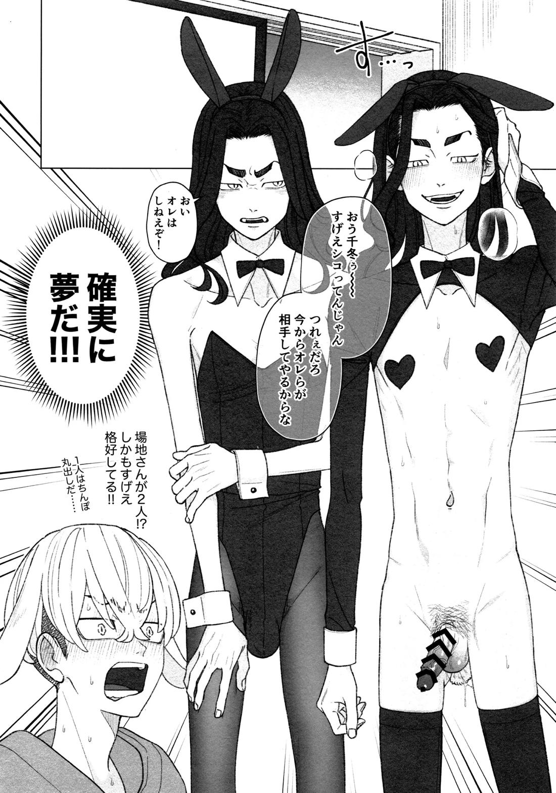 W Bunny!! 5ページ