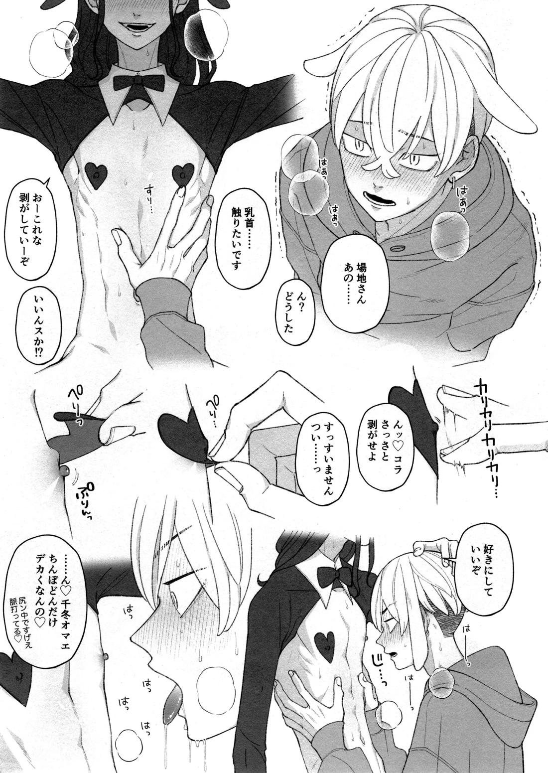 W Bunny!! 8ページ