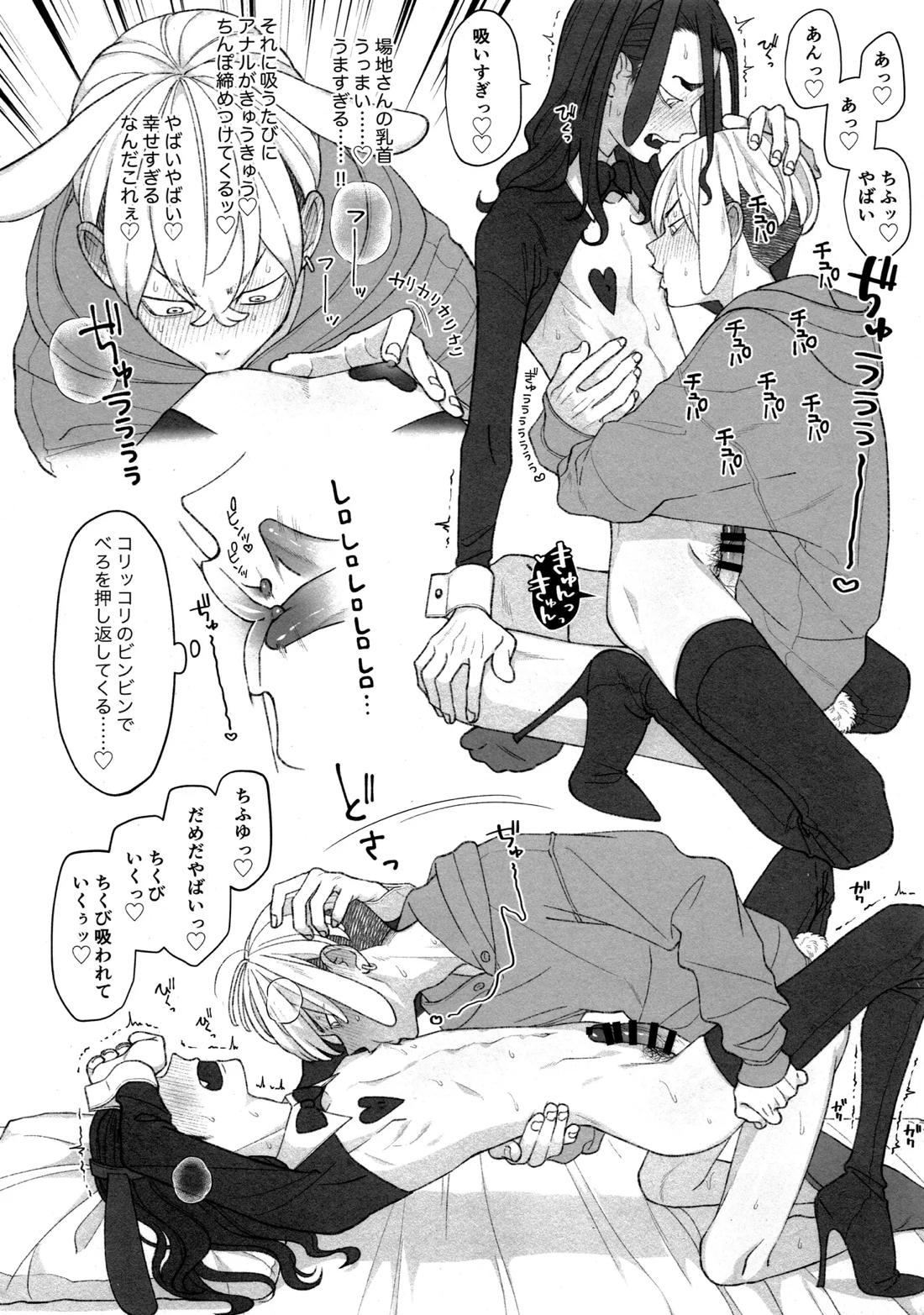 W Bunny!! 9ページ