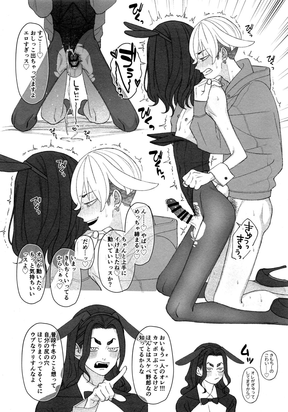 W Bunny!! 23ページ