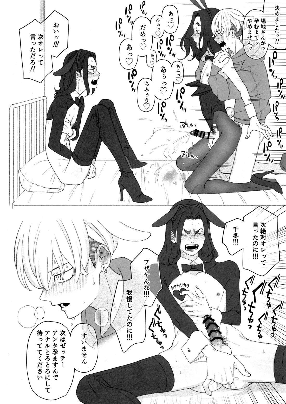 W Bunny!! 25ページ