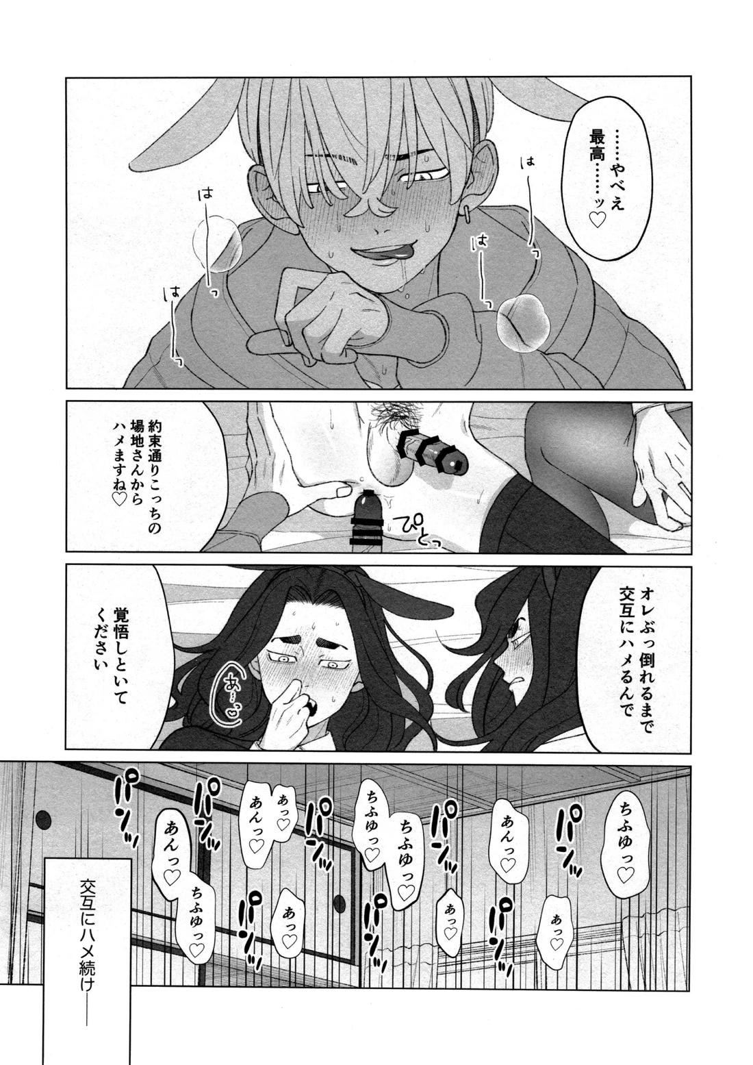 W Bunny!! 30ページ