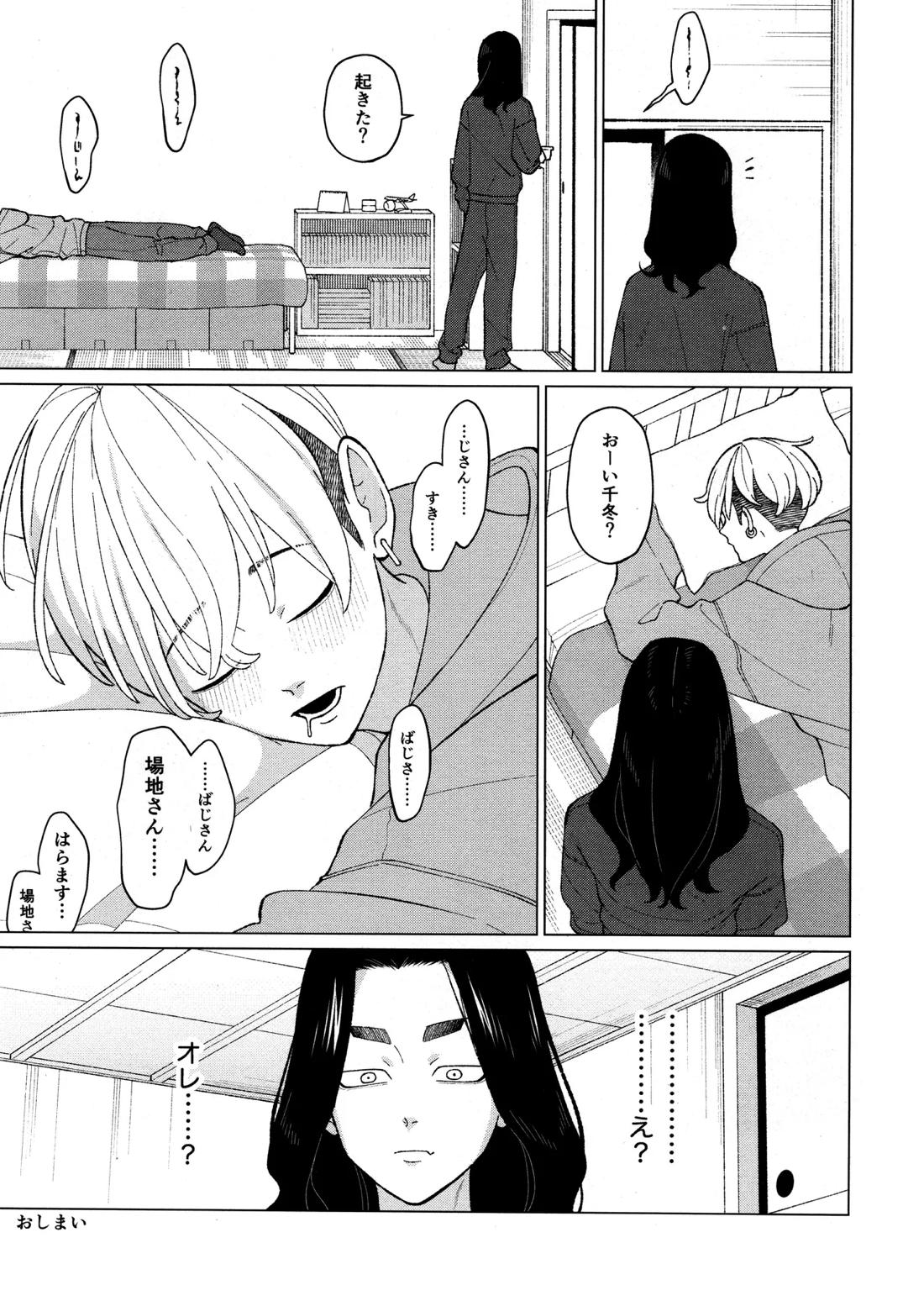 W Bunny!! 38ページ