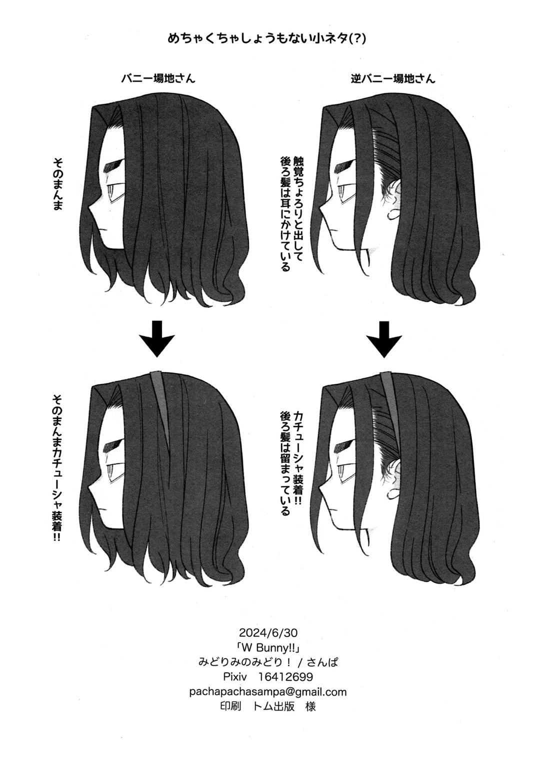 W Bunny!! 40ページ