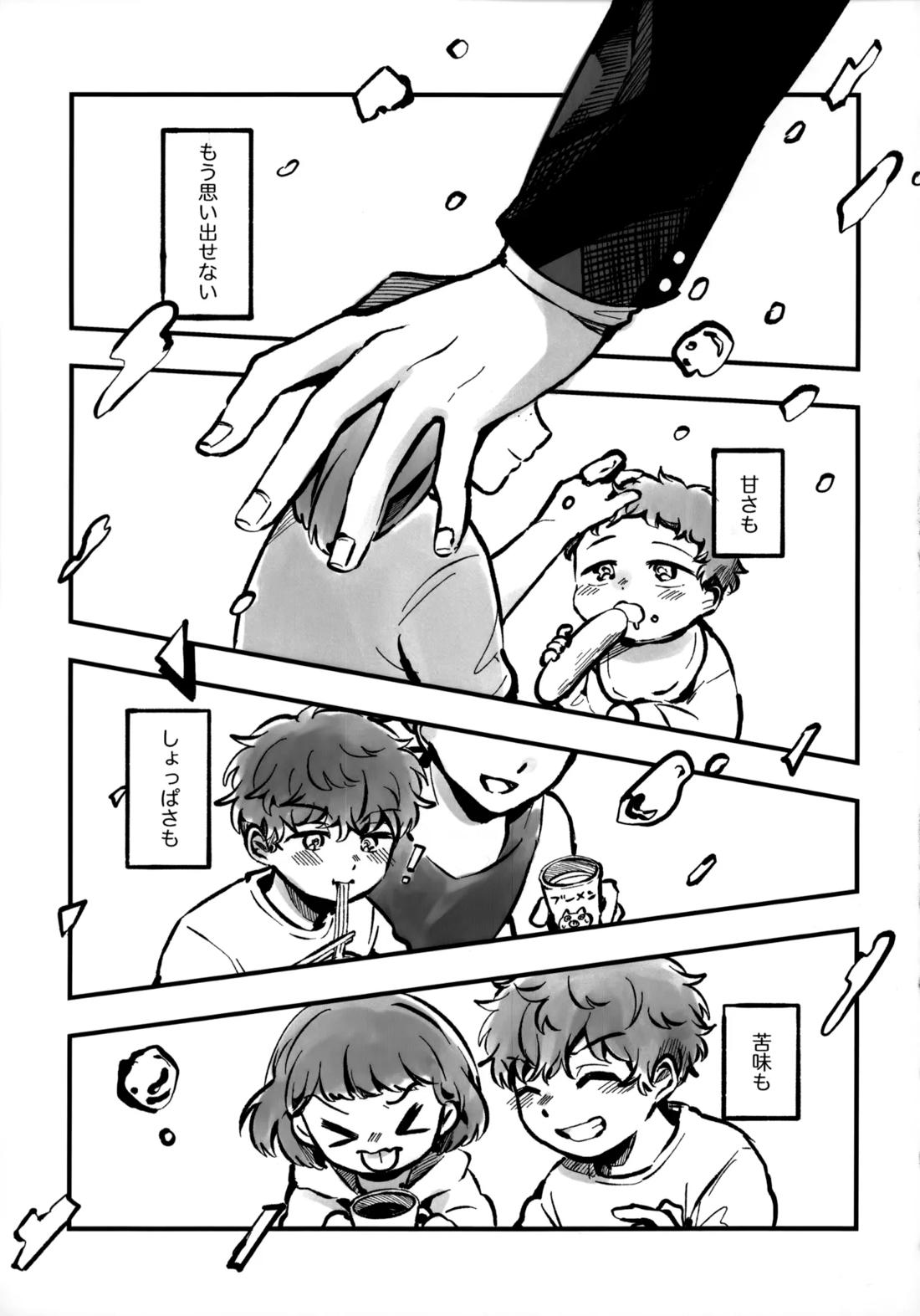 いちごショートの甘さを知る 8ページ