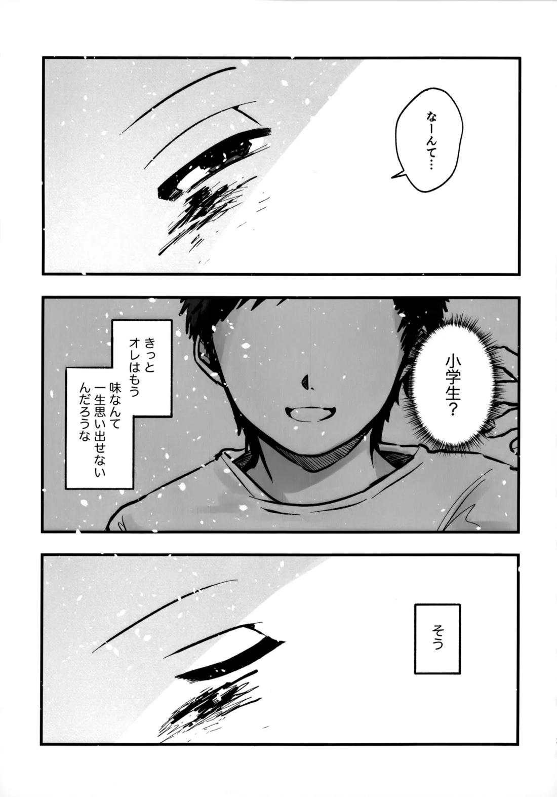 いちごショートの甘さを知る 12ページ